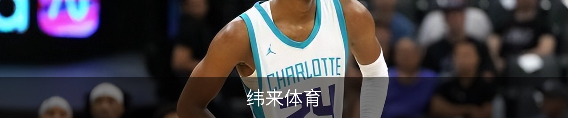 纬来体育 - 纬来体育官网首页 · WL SPORTS